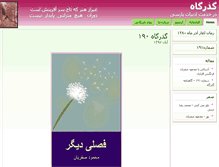 Tablet Screenshot of gozargah.com